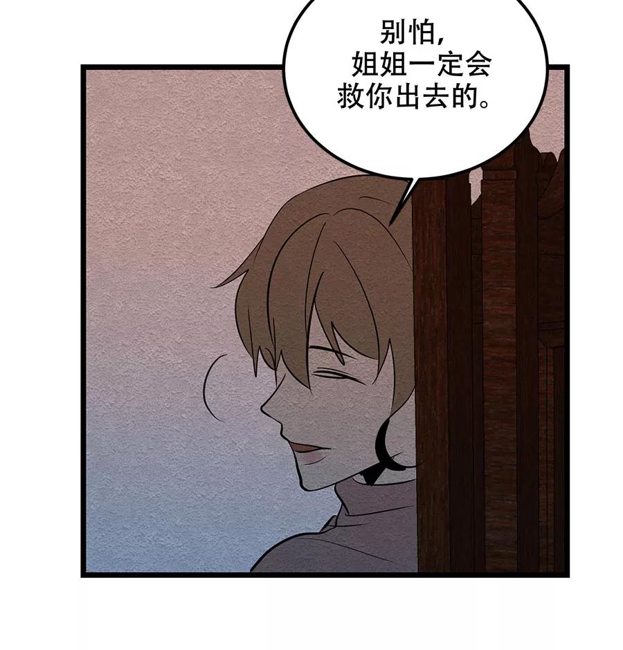 完美被害人 第29话 第17页