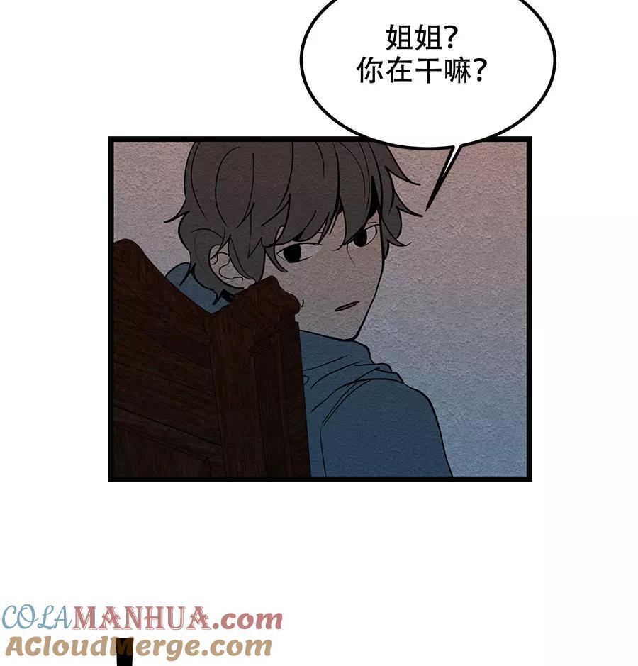 完美被害人 第29话 第13页