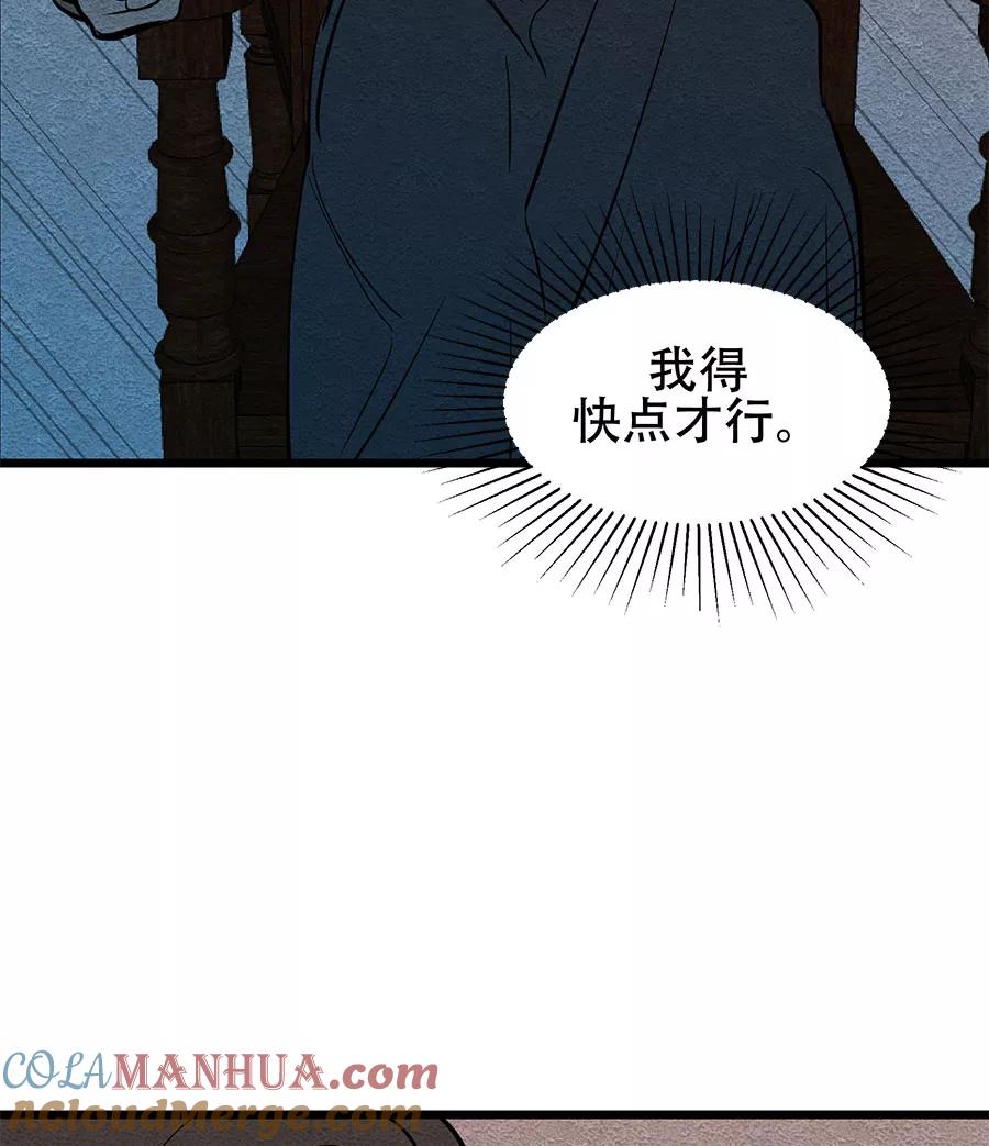完美被害人 第29话 第19页