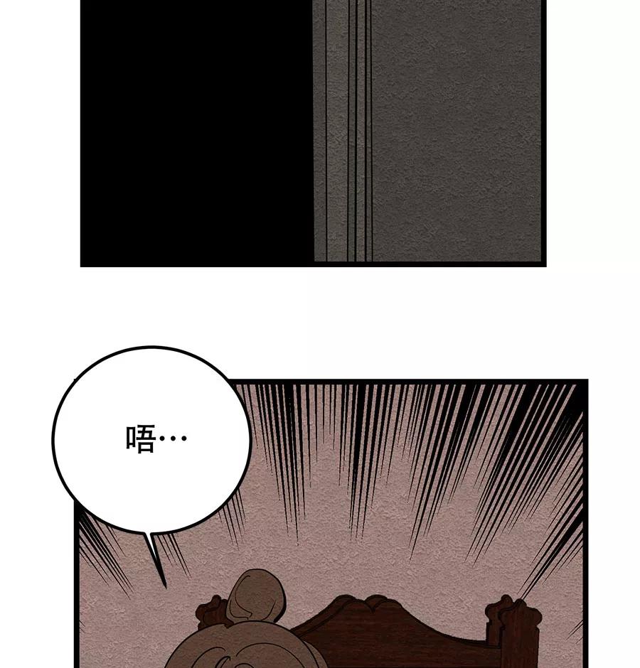 完美被害人 第29话 第11页