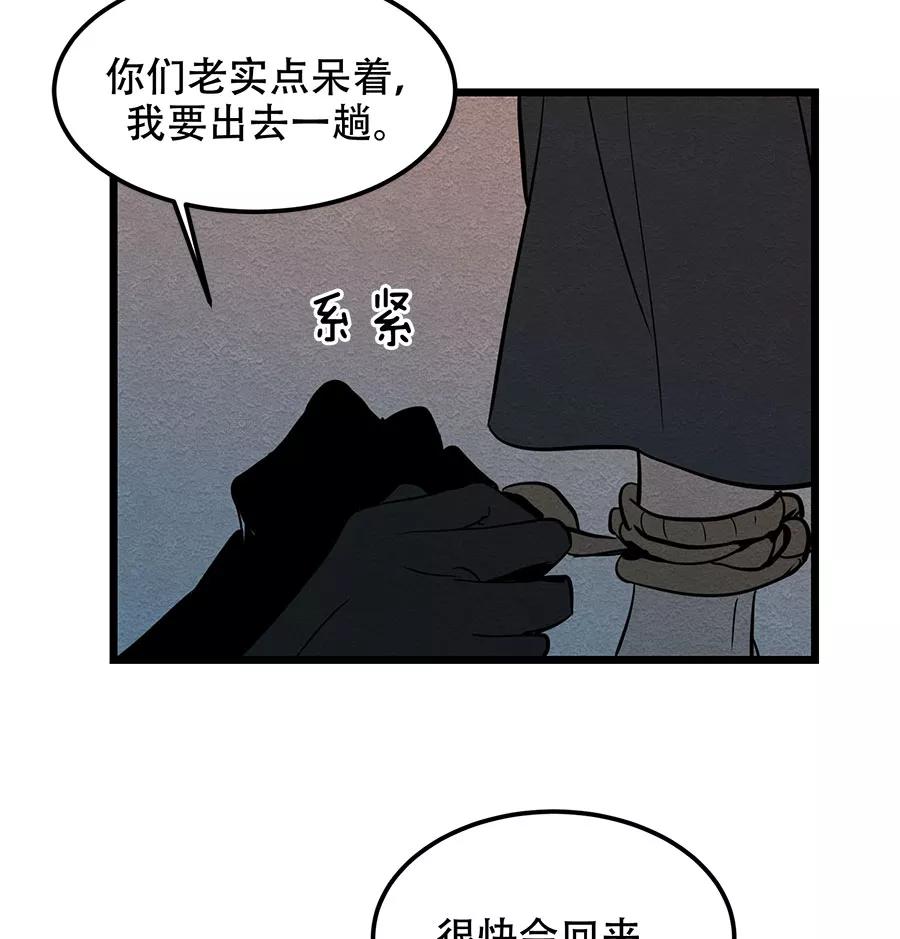 完美被害人 第29话 第8页