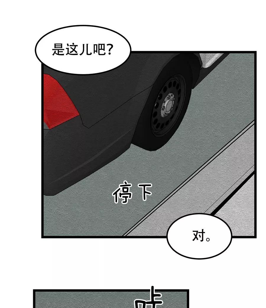 完美被害人 第29话 第24页