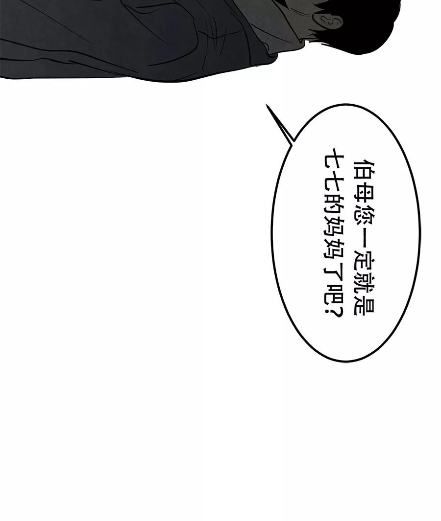 完美被害人 第29话 第41页
