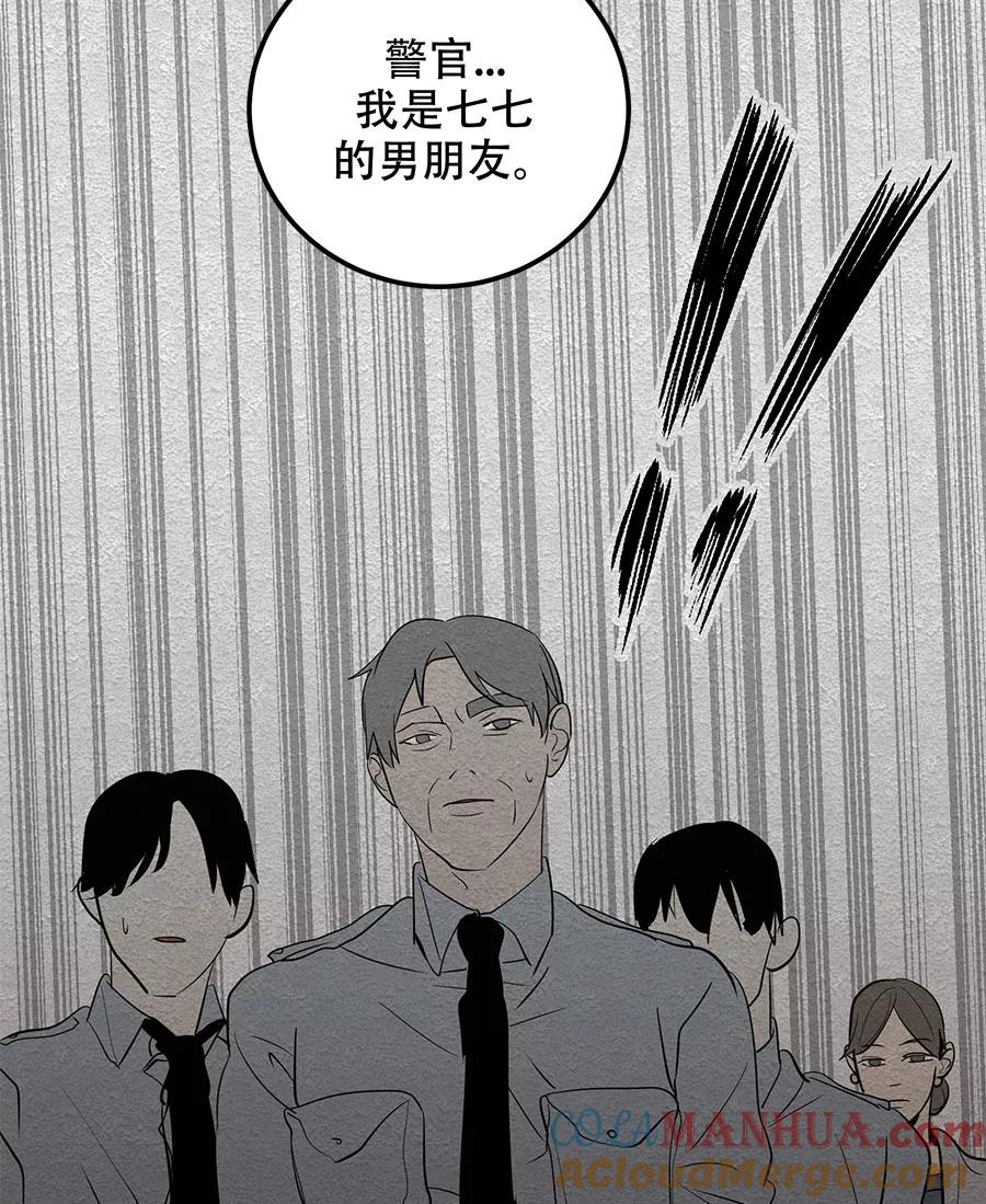 完美被害人 第29话 第46页