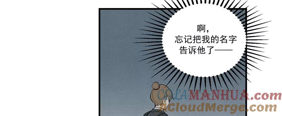 完美被害人 第3话 第81页