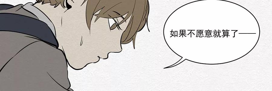 完美被害人 第3话 第67页