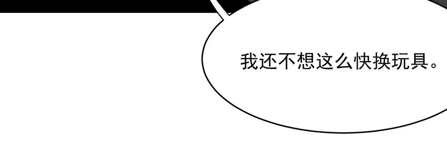 完美被害人 第3话 第114页
