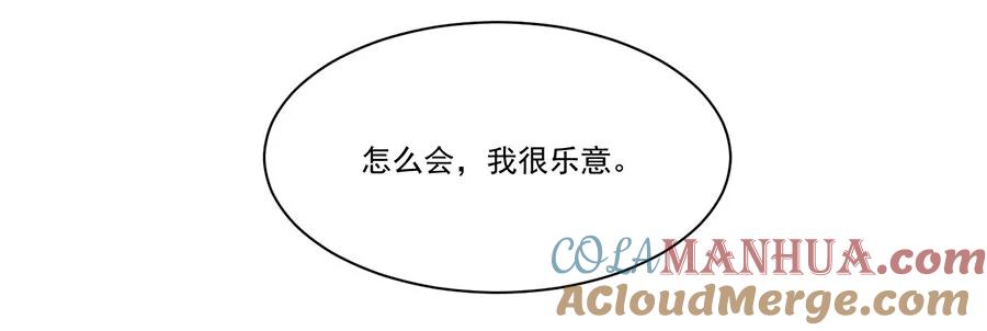 完美被害人 第3话 第69页
