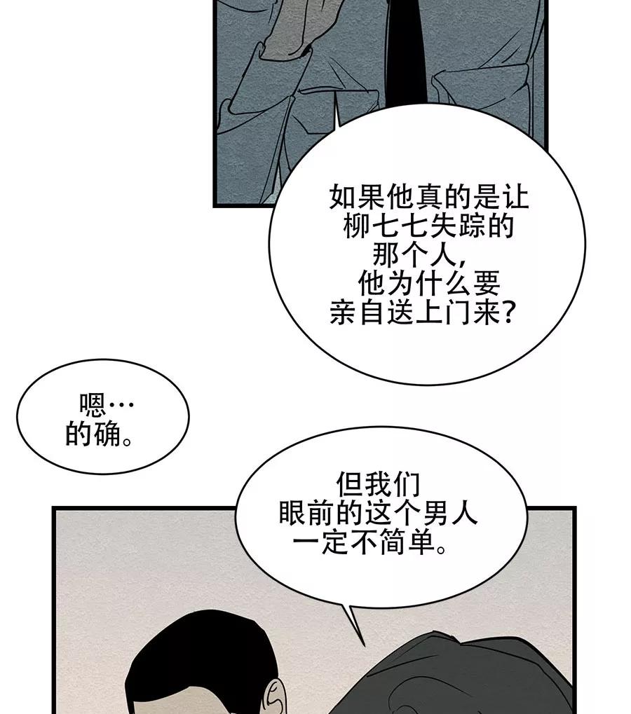 完美被害人 第30话 第10页
