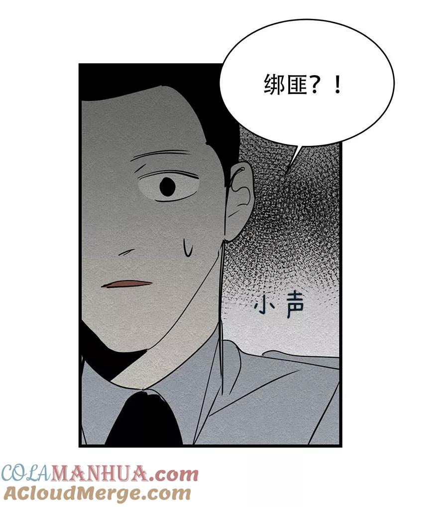 完美被害人 第30话 第7页