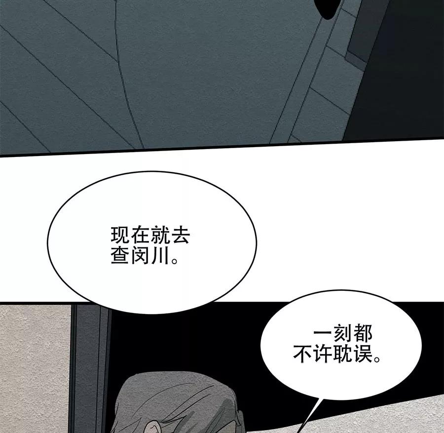 完美被害人 第30话 第38页
