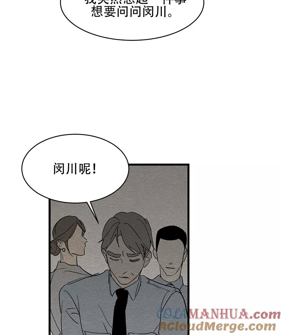 完美被害人 第30话 第21页