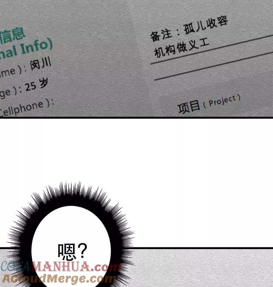完美被害人 第31话 第13页