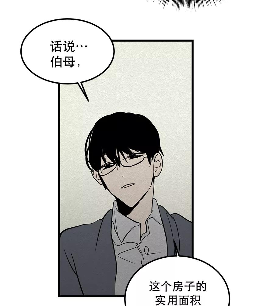 完美被害人 第31话 第20页