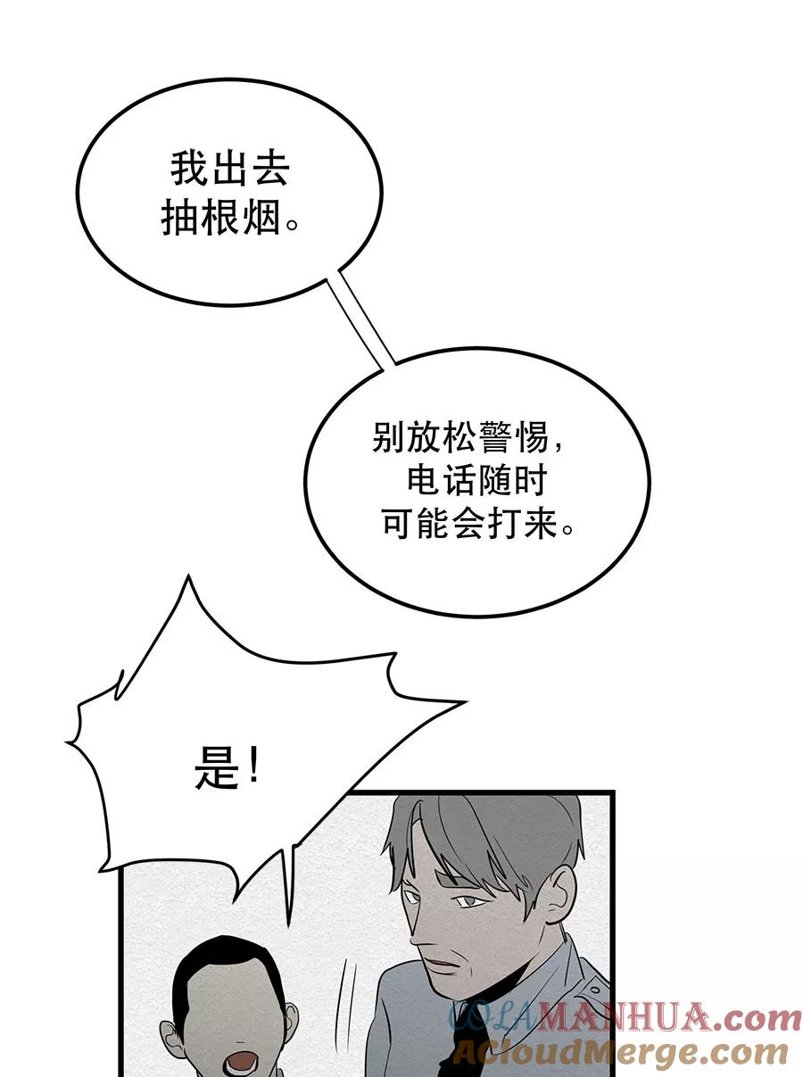 完美被害人 第31话 第27页