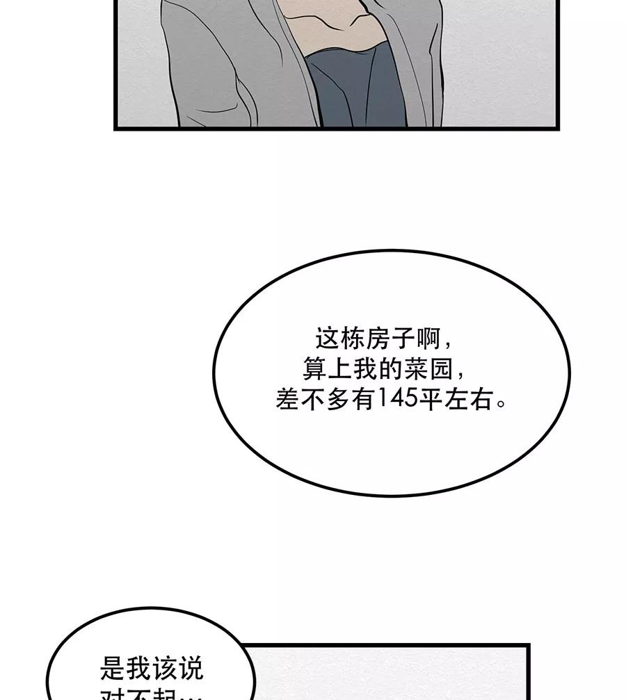 完美被害人 第31话 第24页