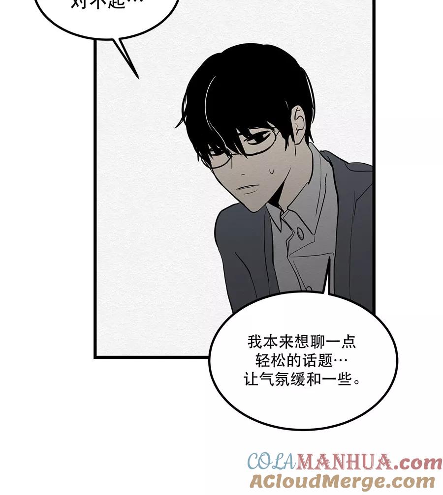 完美被害人 第31话 第25页