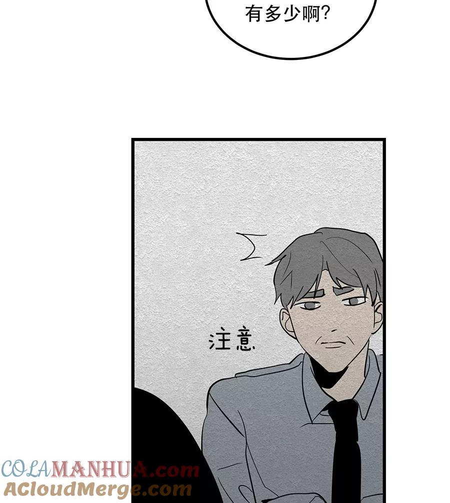 完美被害人 第31话 第21页