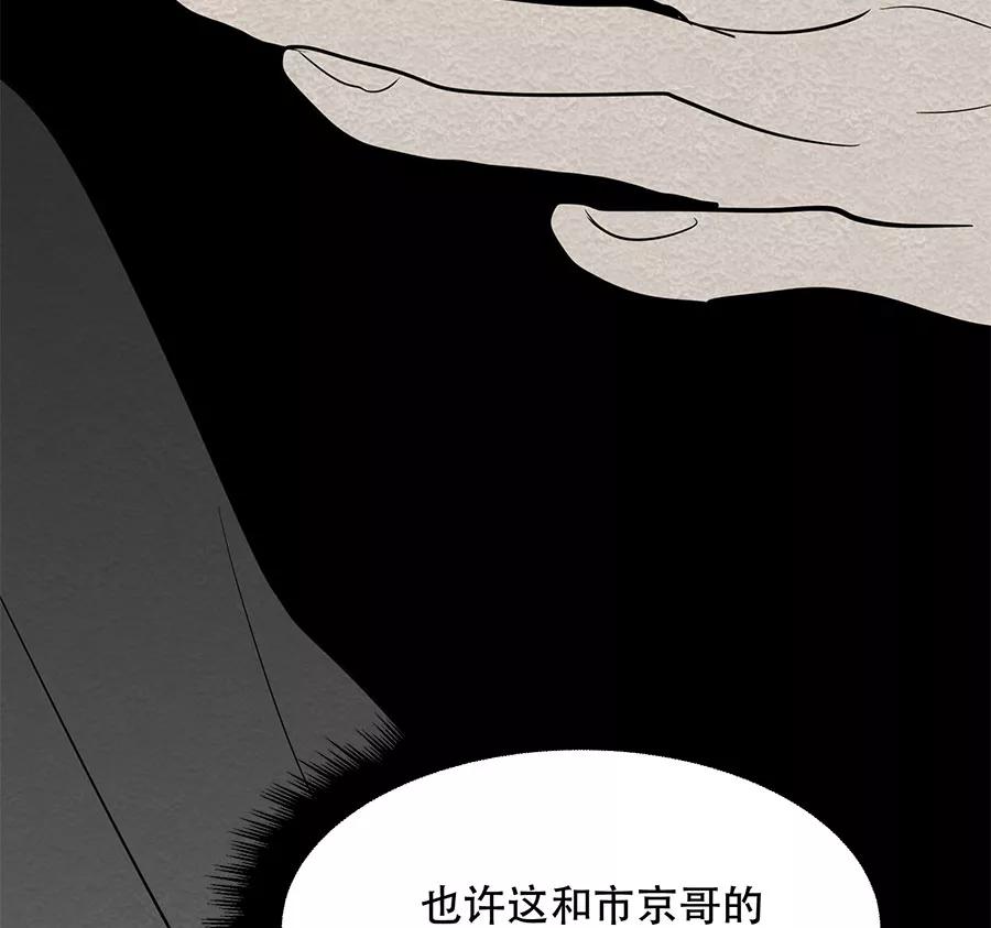 完美被害人 第32话 第42页