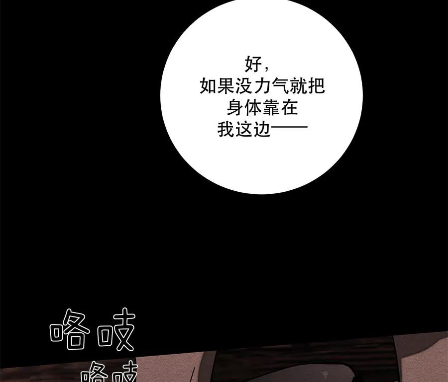 完美被害人 第32话 第23页