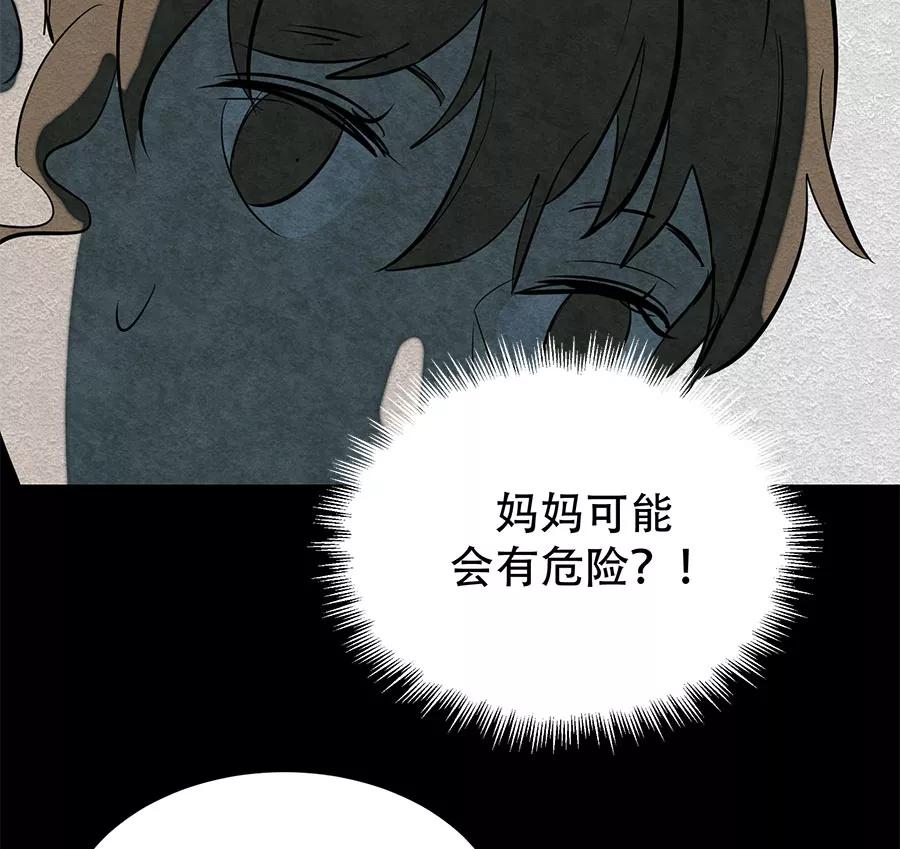 完美被害人 第32话 第56页