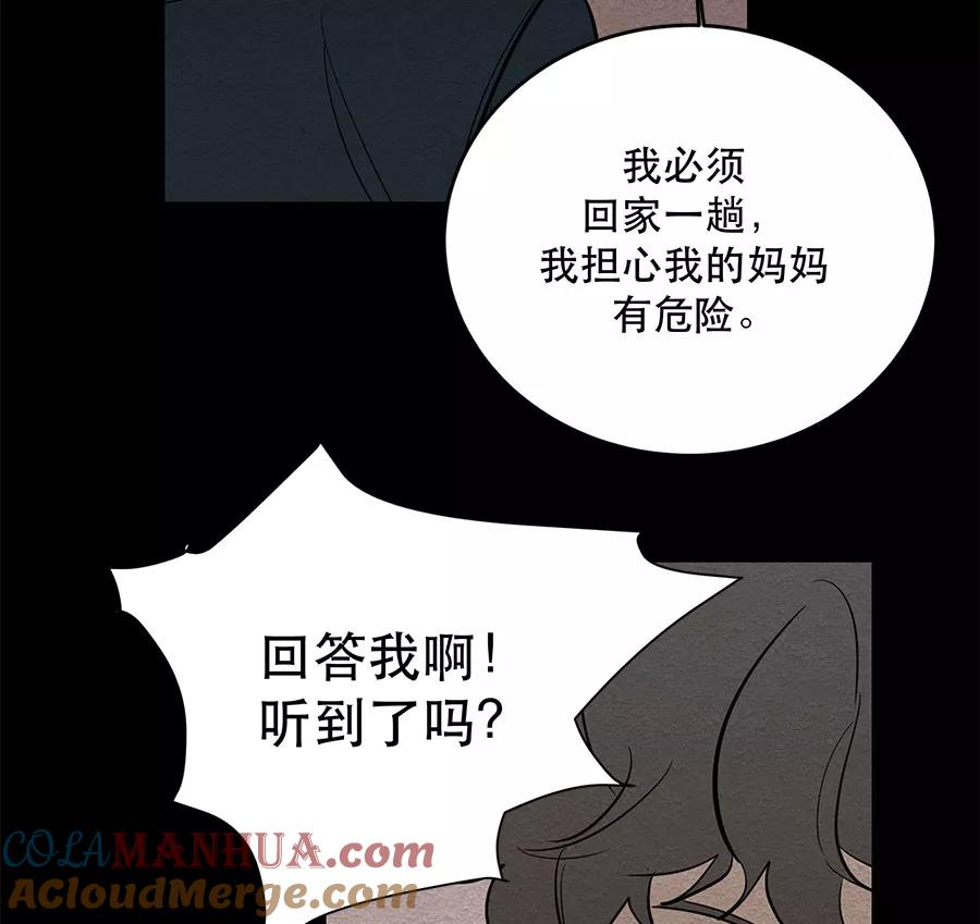 完美被害人 第32话 第58页