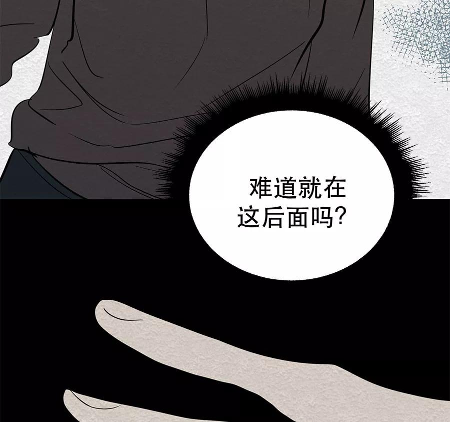 完美被害人 第32话 第41页