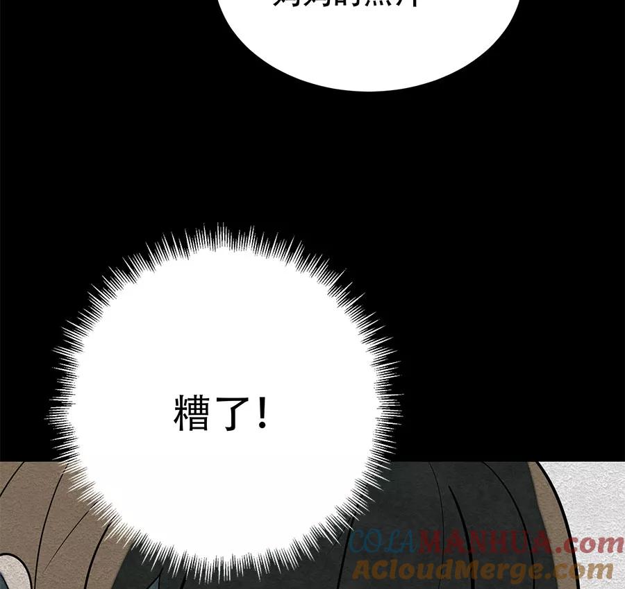 完美被害人 第32话 第55页