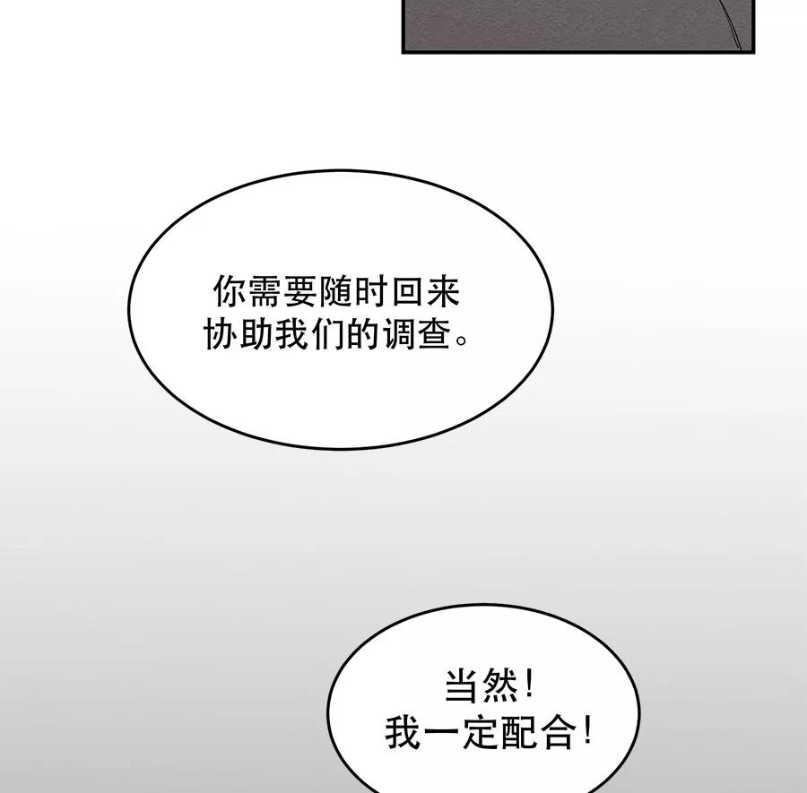 完美被害人 第32话 第5页