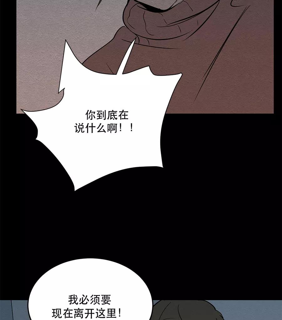 完美被害人 第33话 第44页