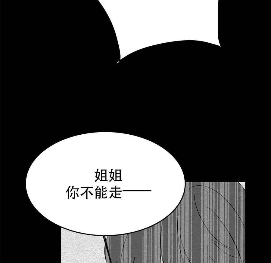 完美被害人 第33话 第14页