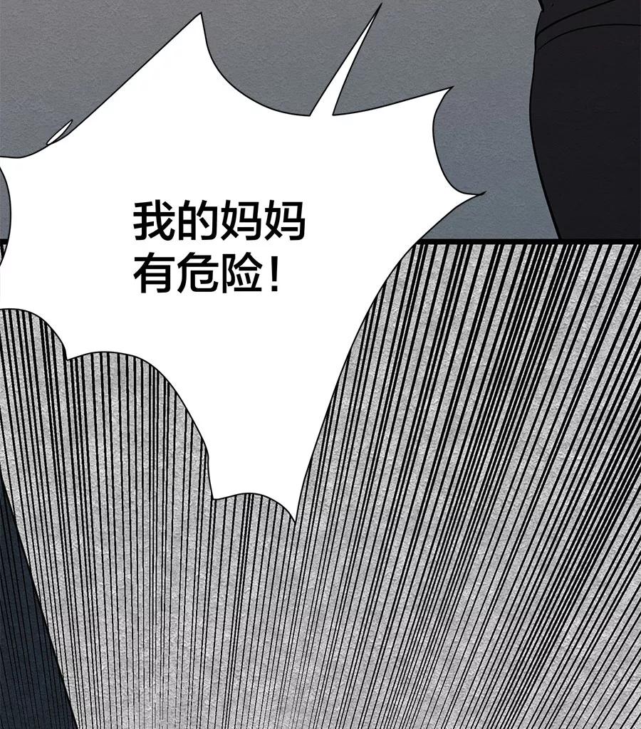 完美被害人 第33话 第47页