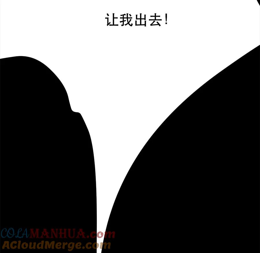 完美被害人 第33话 第4页