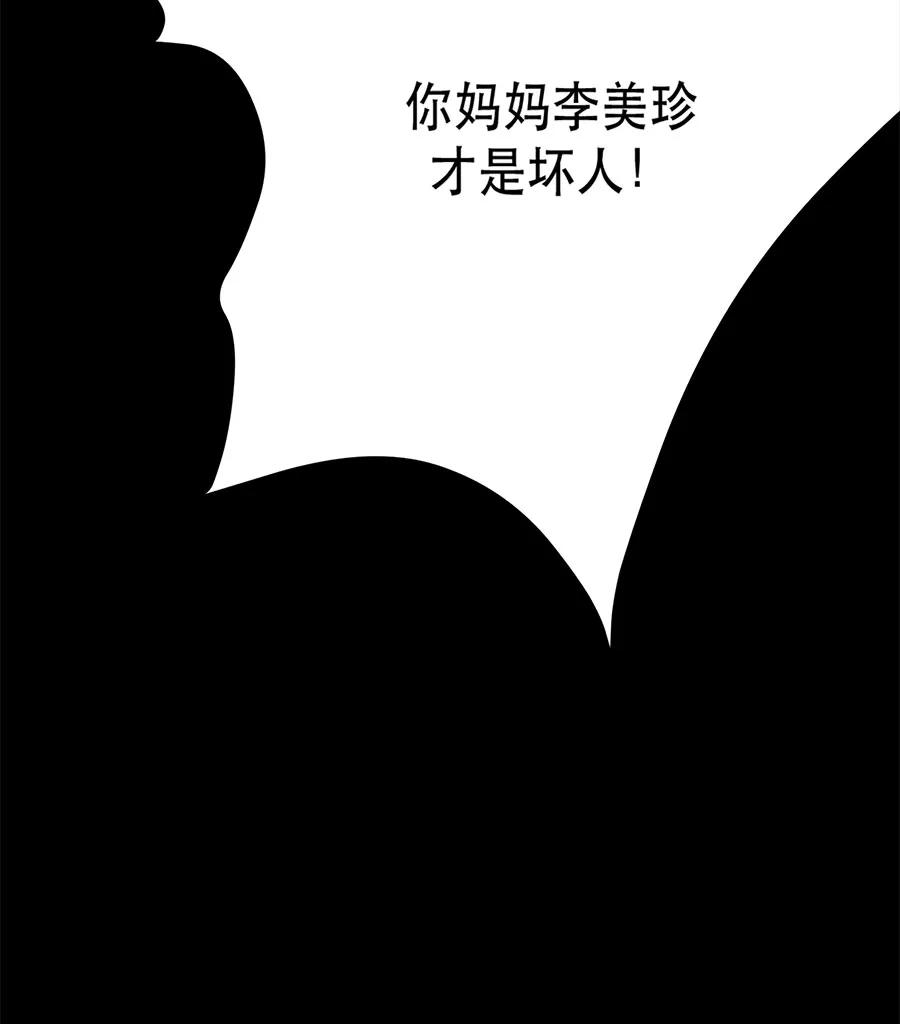 完美被害人 第33话 第56页