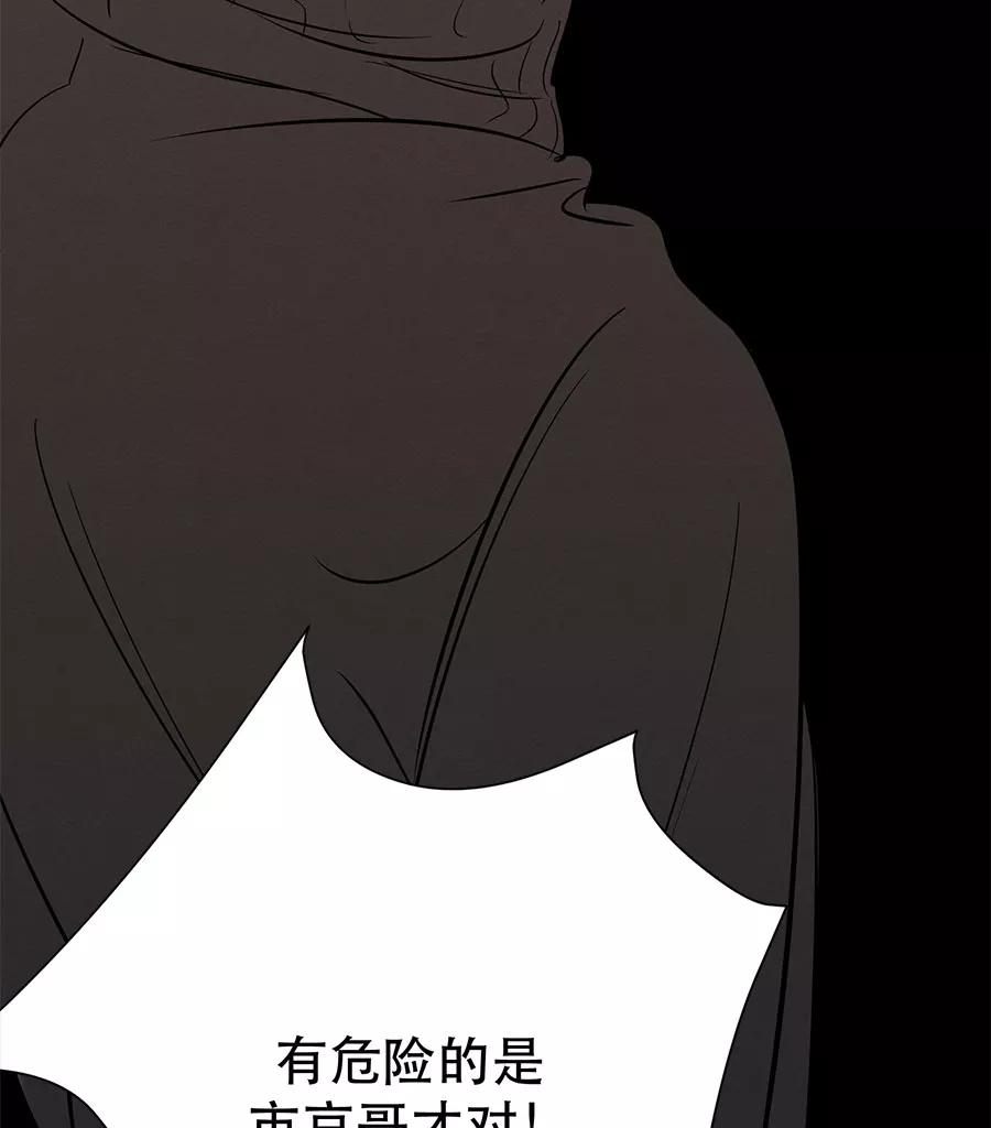 完美被害人 第33话 第53页