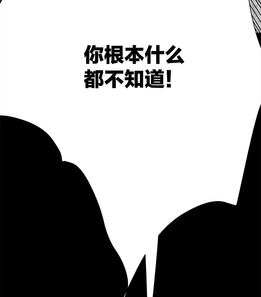 完美被害人 第33话 第50页