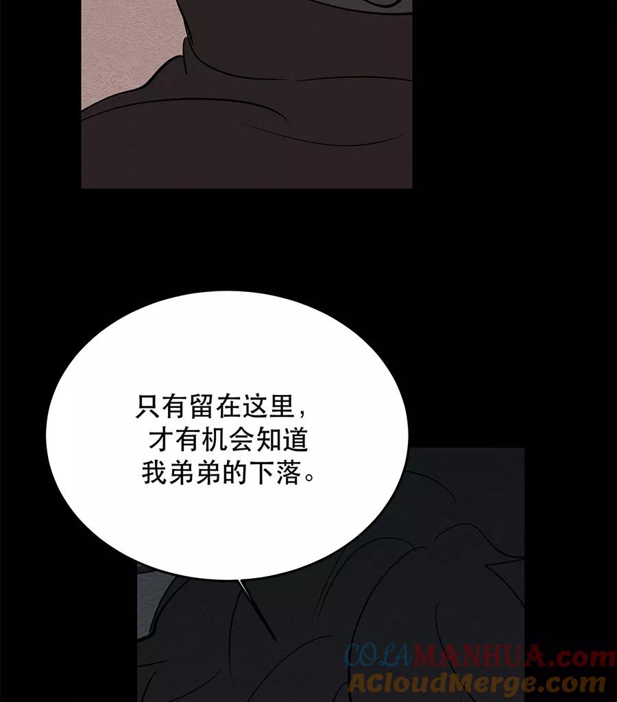 完美被害人 第33话 第40页