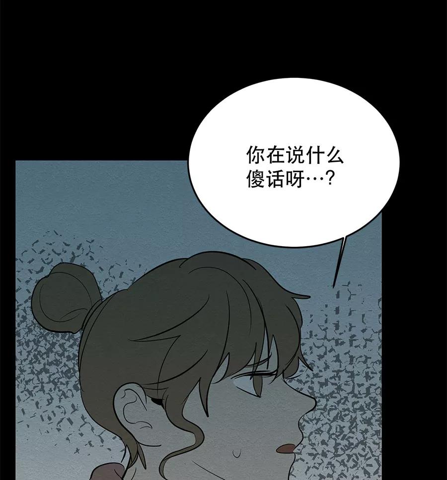 完美被害人 第33话 第21页