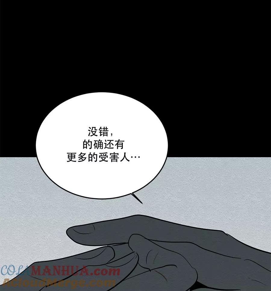 完美被害人 第33话 第25页