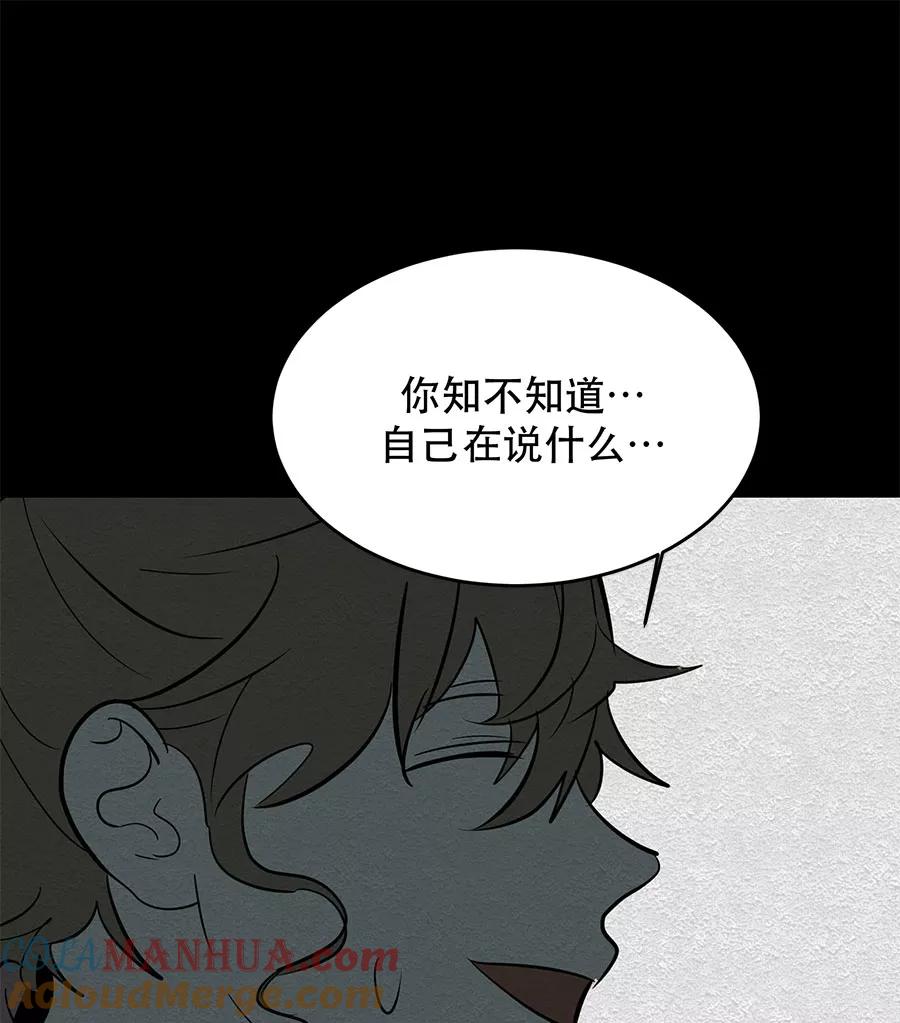 完美被害人 第33话 第31页