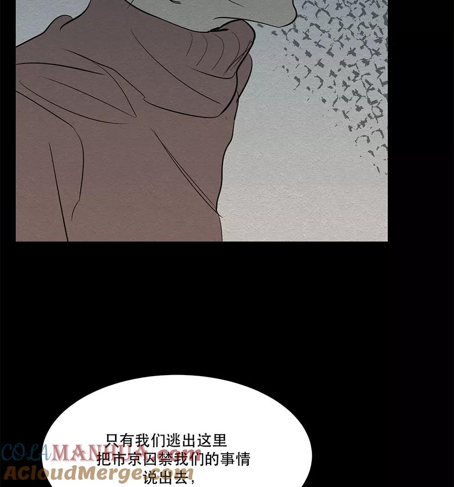 完美被害人 第33话 第22页