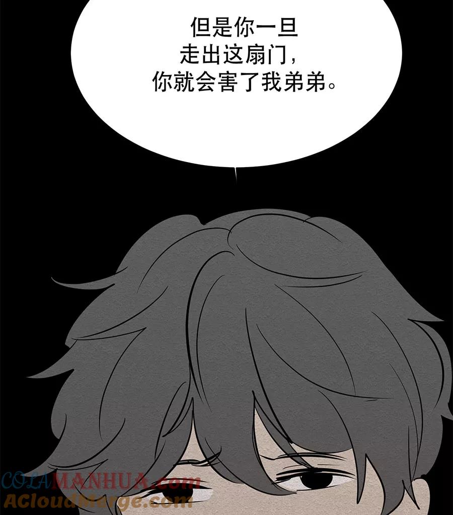 完美被害人 第33话 第37页