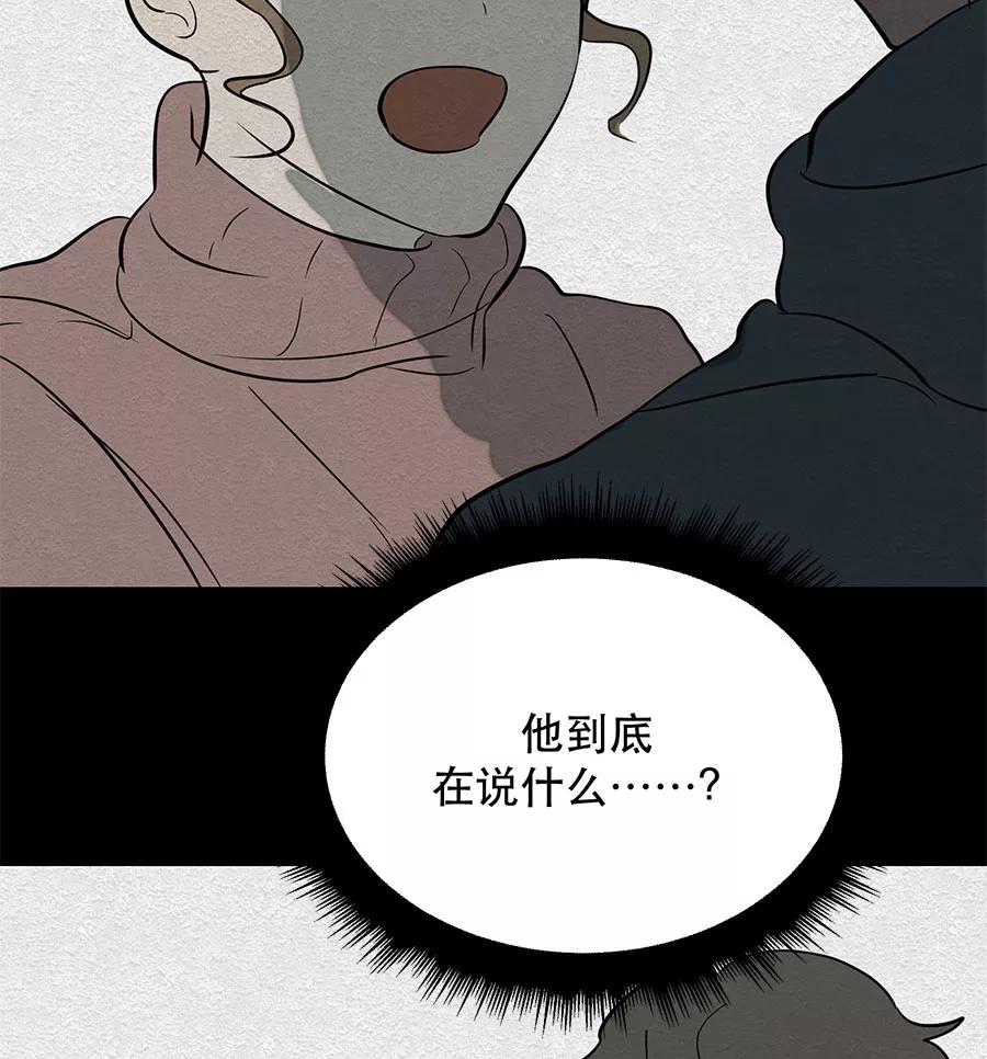 完美被害人 第33话 第29页