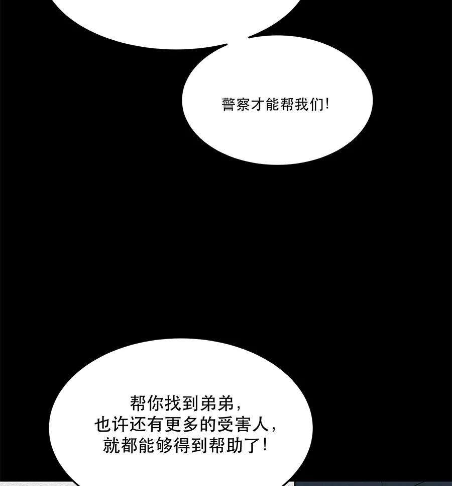 完美被害人 第33话 第23页