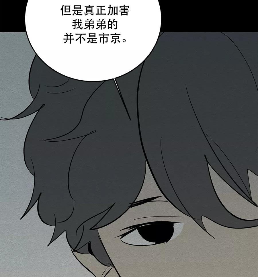 完美被害人 第33话 第27页