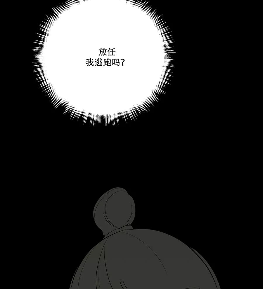 完美被害人 第34话 第35页