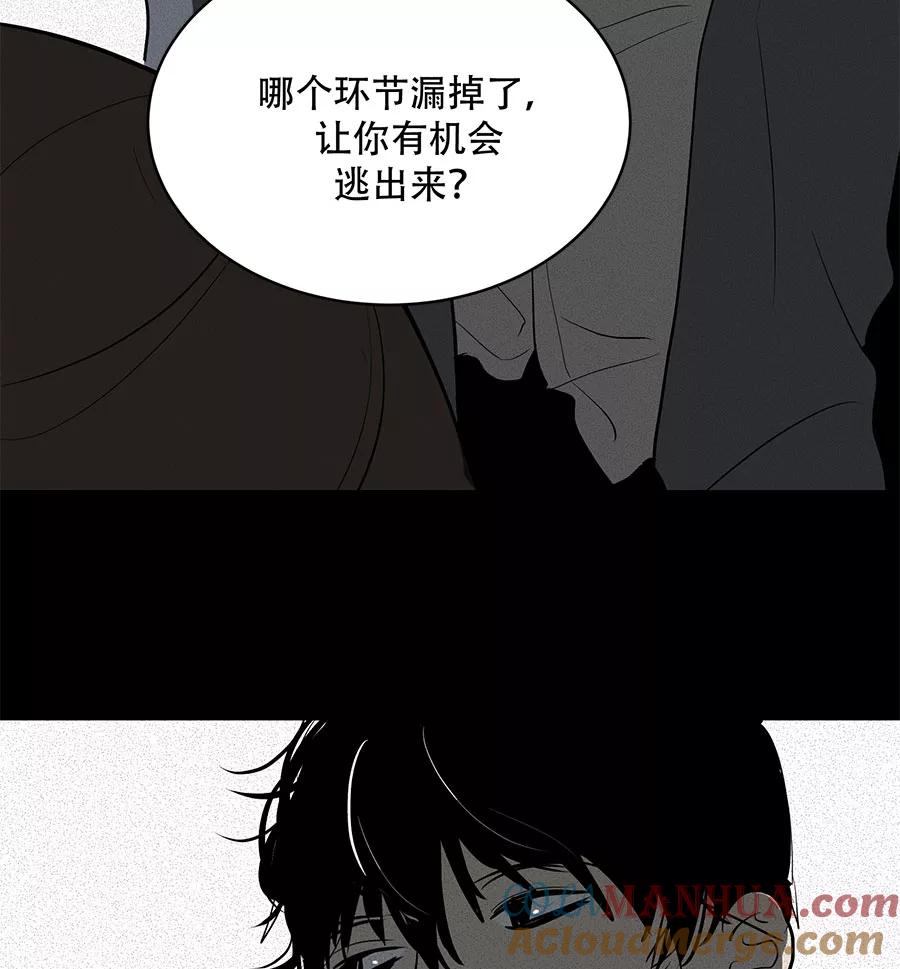 完美被害人 第34话 第10页