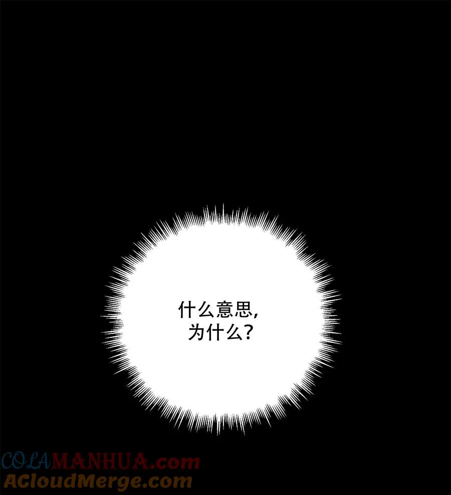 完美被害人 第34话 第31页