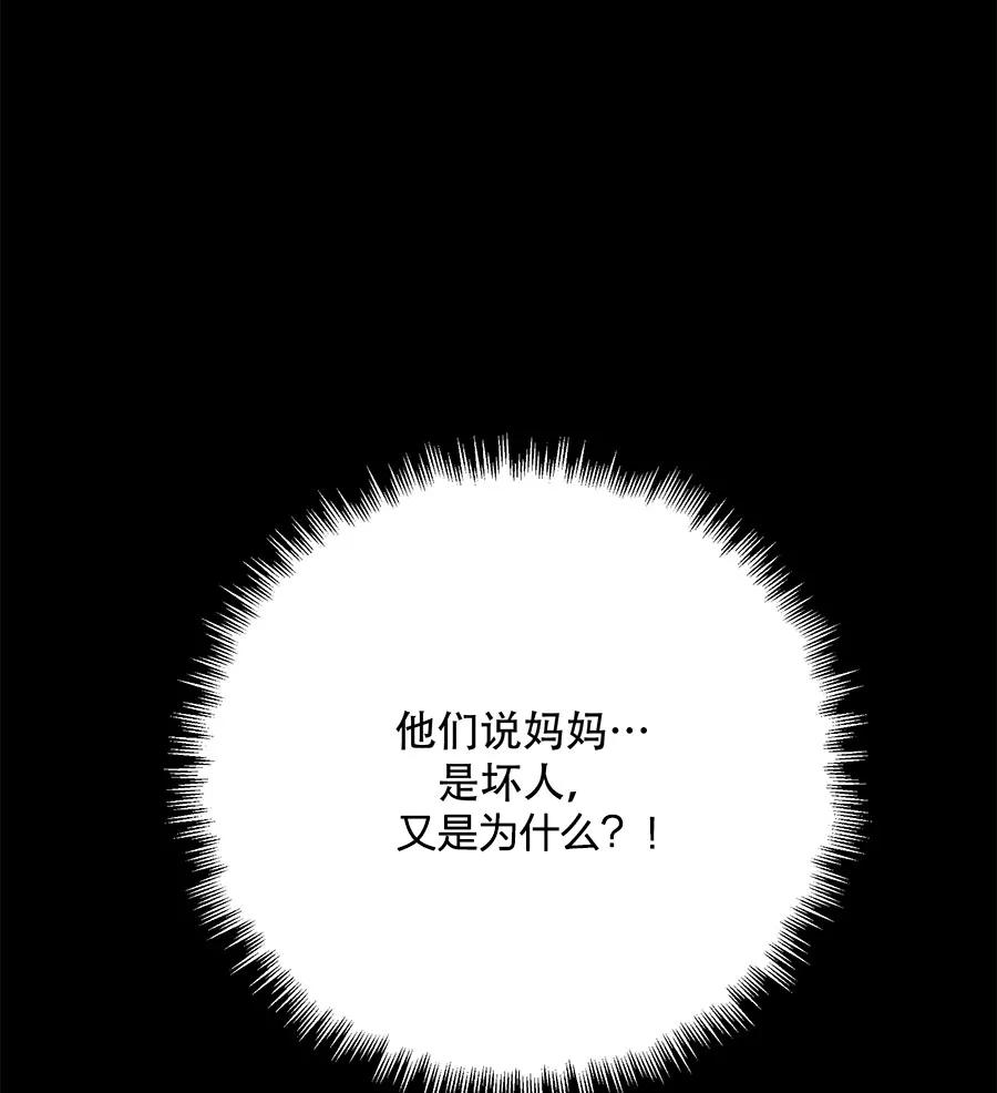 完美被害人 第34话 第42页
