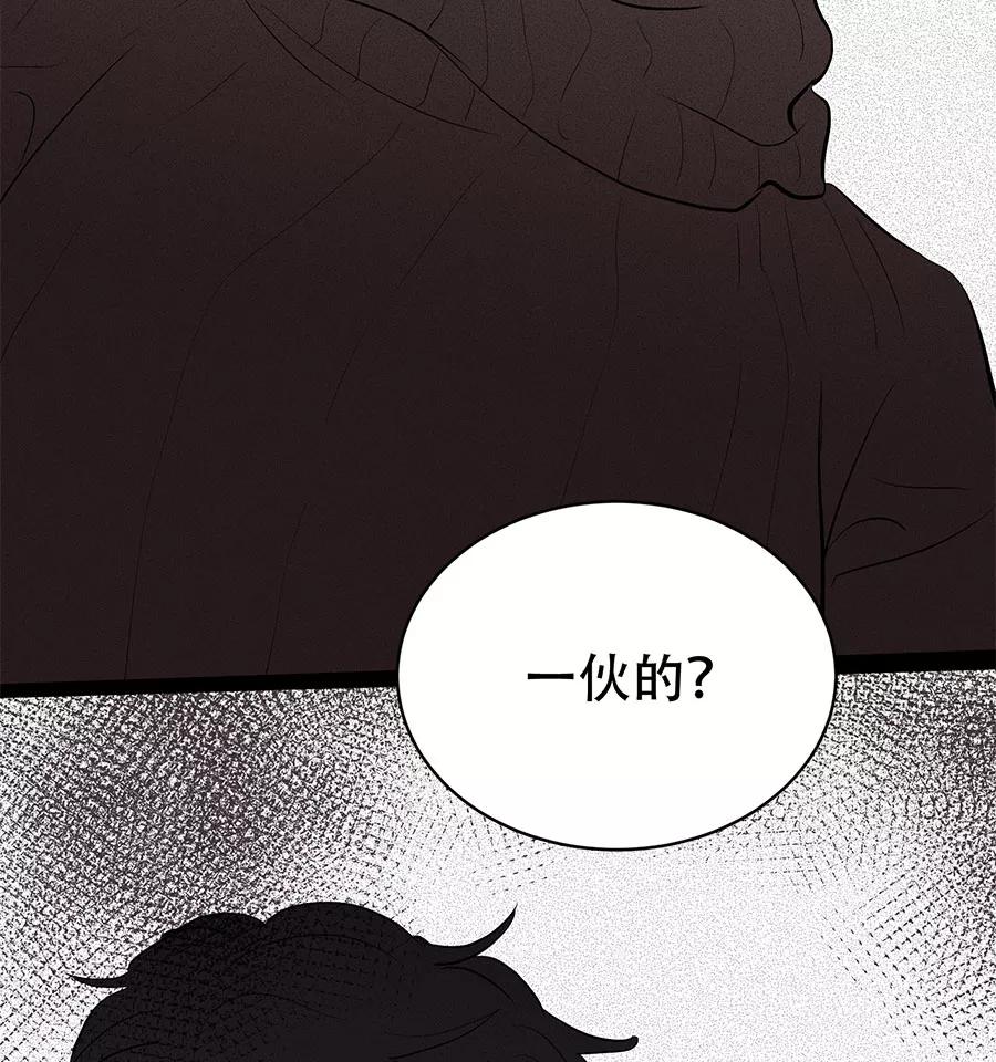 完美被害人 第34话 第21页